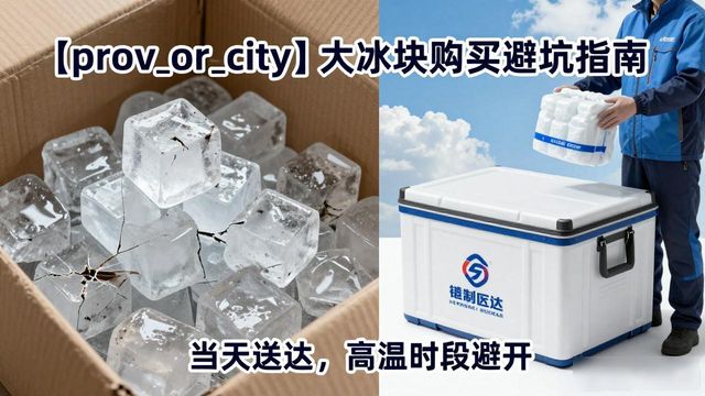拉萨大冰块购买避坑指南
